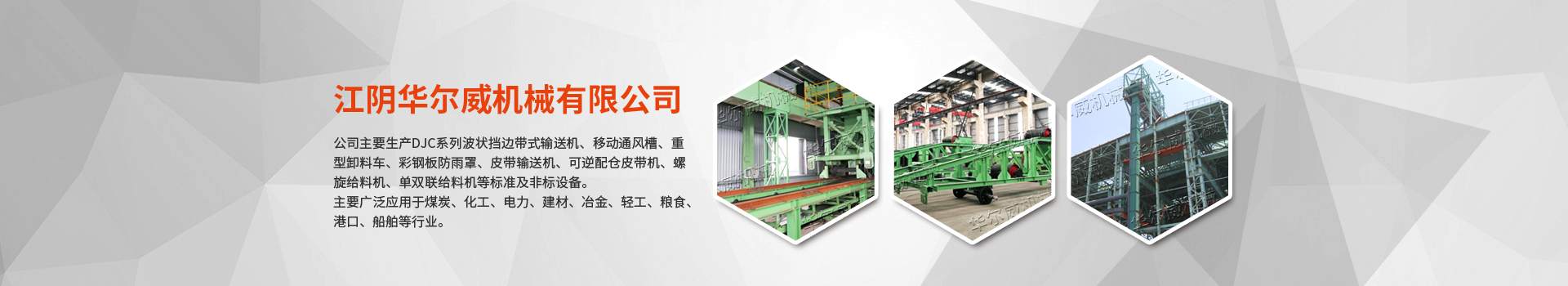 懸臂重型堆料機(jī)-江陰華爾威機(jī)械有限公司